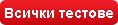 View all tests