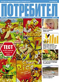 Списание Потребител 3 Списание Потребител 3