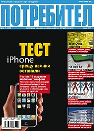 Списание Потребител 2 Списание Потребител 2