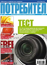 Списание Потребител 4 Списание Потребител 4