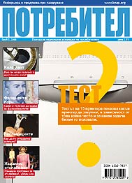 Списание Потребител 5 Списание Потребител 5