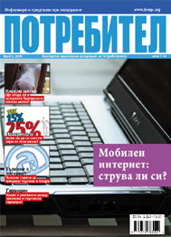 Списание Потребител 3 Списание Потребител 3