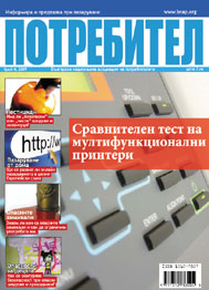 Списание Потребител 4 Списание Потребител 4