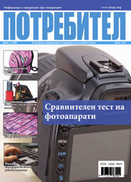 Списание Потребител 7 Списание Потребител 7