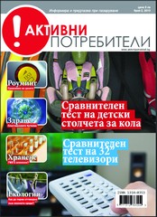 Активни Потребители 2 Активни Потребители 2