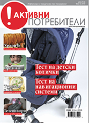 Активни Потребители 6 Активни Потребители 6