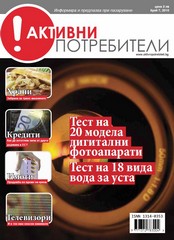 списание активни потребители корица 7 2010 списание активни потребители корица 7 2010