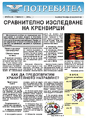 Потребител 12 Потребител 12