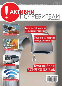 Брой 9 списание активни потребители Брой 9 списание активни потребители