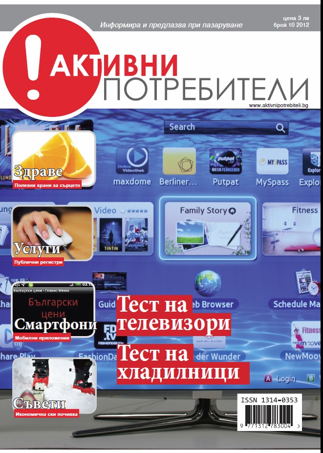 списание брой 10 2012 списание брой 10 2012