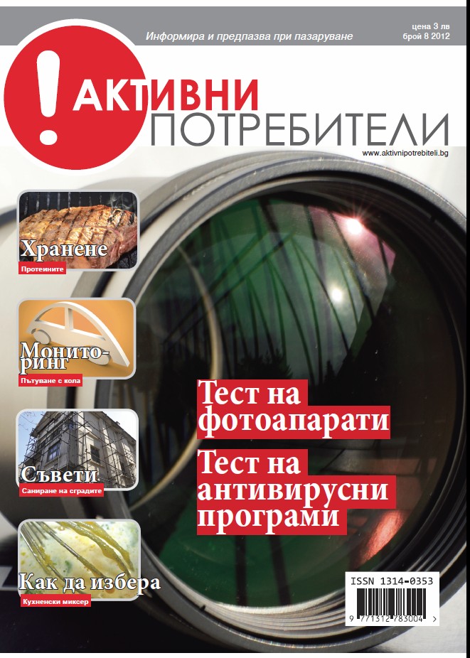 списание брой 8 2012 списание брой 8 2012