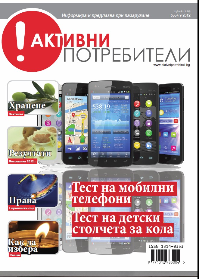 списание брой 9 2012 списание брой 9 2012