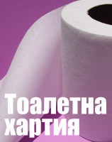 тест тоалетна хартия тест тоалетна хартия