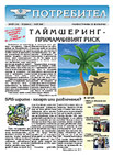 Потребител Потребител