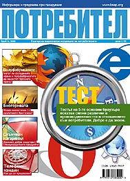 Списание Потребител 6 Списание Потребител 6