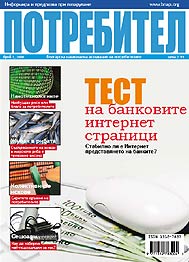 Списание Потребител 7 Списание Потребител 7