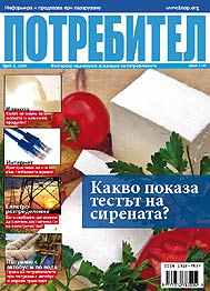 Списание Потребител 2 Списание Потребител 2