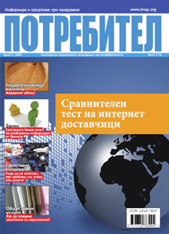 Списание Потребител 5 Списание Потребител 5