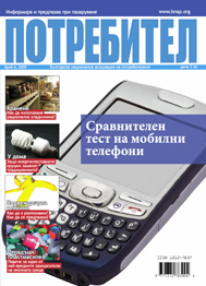 Списание Потребител 6 Списание Потребител 6