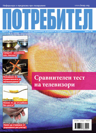 Списание Потребител 8 Списание Потребител 8