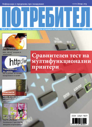 Списание Потребител 9-10 Списание Потребител 9-10