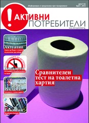 Активни Потребители 1 Активни Потребители 1