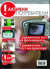 Активни Потребители 3 Активни Потребители 3