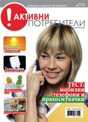 Активни Потребители 4 Активни Потребители 4