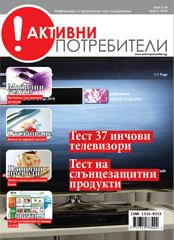 Активни Потребители 5 Активни Потребители 5