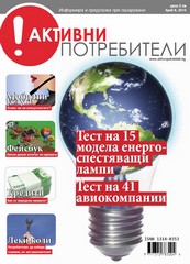 списание активни потребители корица 8 2010 списание активни потребители корица 8 2010
