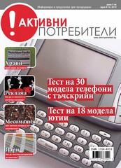 списание активни потребители корица 9-10 2010 списание активни потребители корица 9-10 2010