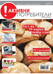 Активни Потребители брой 5 2011 Активни Потребители брой 5 2011