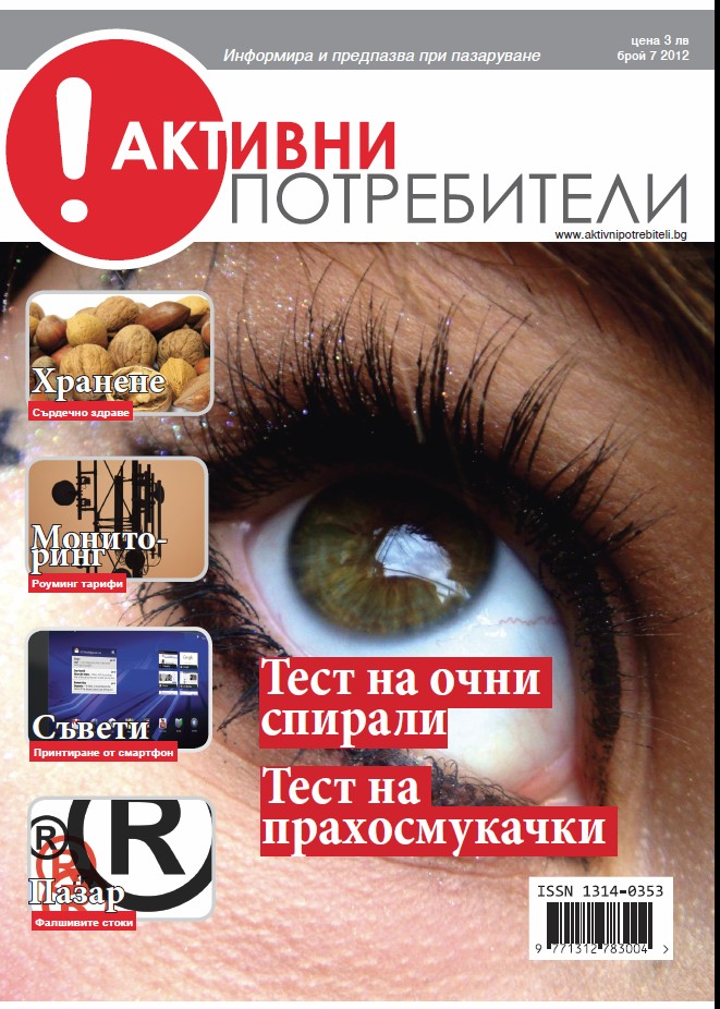 списание брой 7 2012 списание брой 7 2012